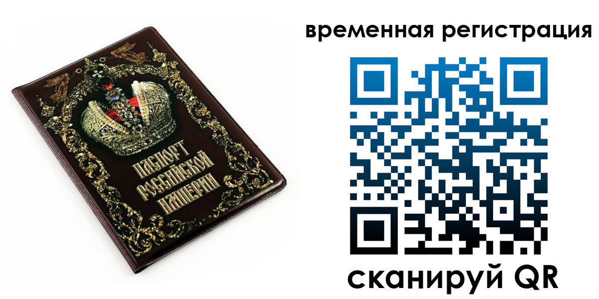 временная регистрация для всех в Ртищево