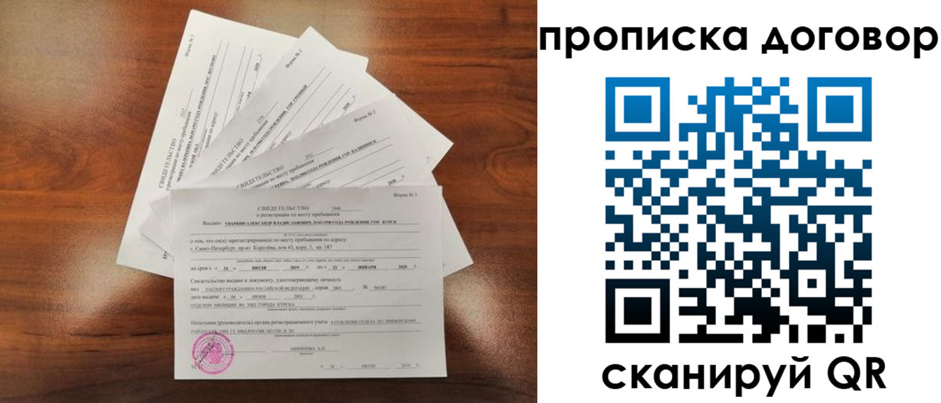 прописка регистрация в Ртищево